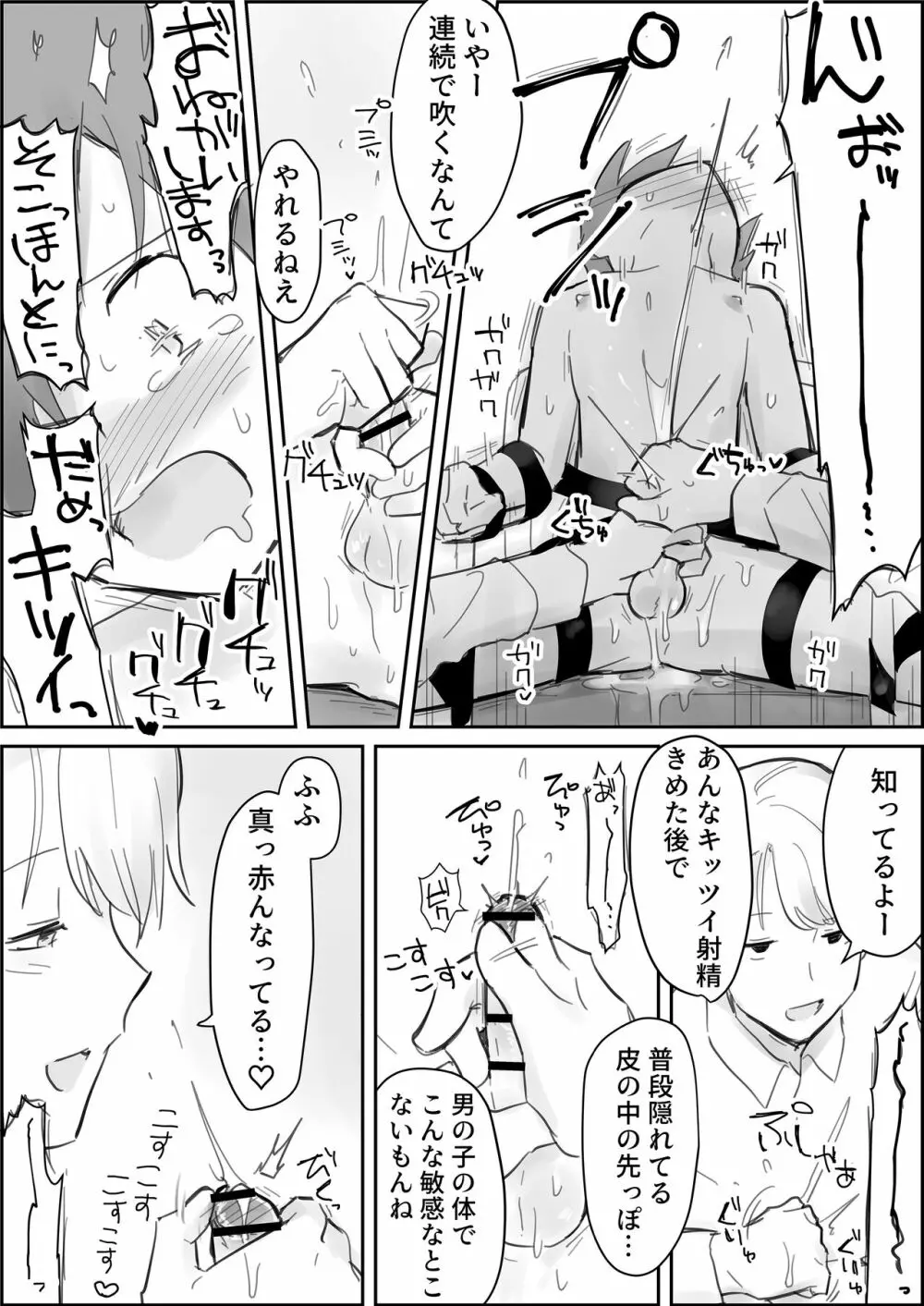 生意気ショタ強制連続搾精じごく - page22