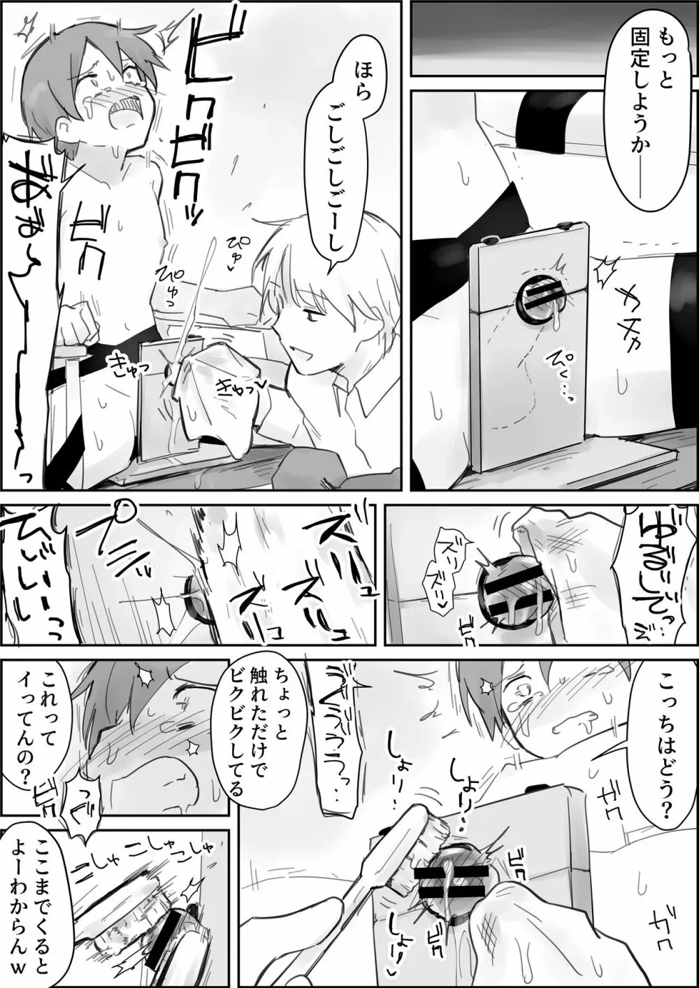 生意気ショタ強制連続搾精じごく - page23