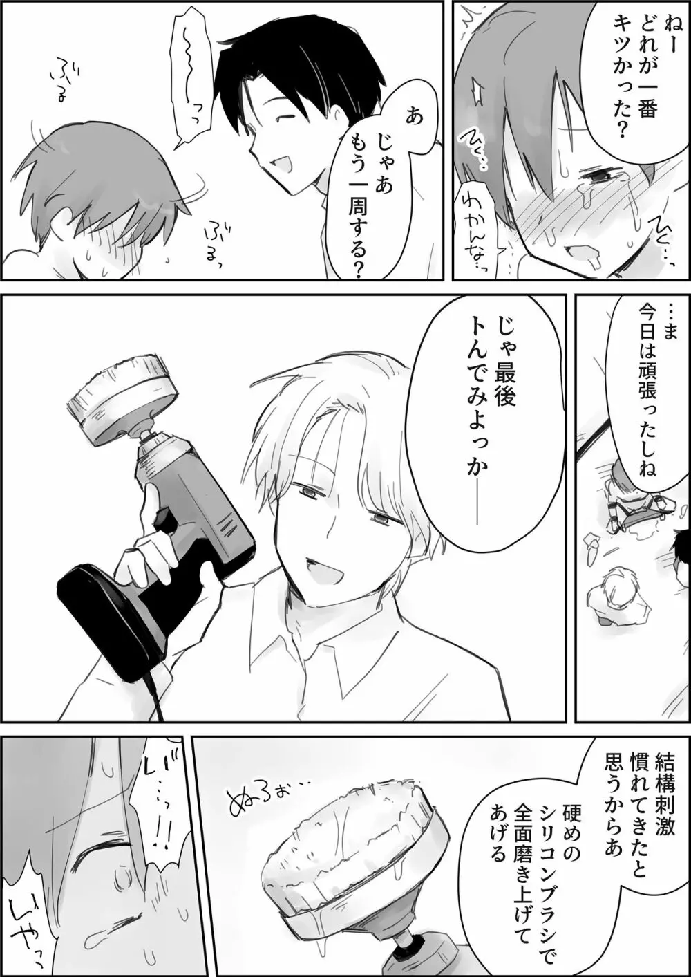 生意気ショタ強制連続搾精じごく - page25