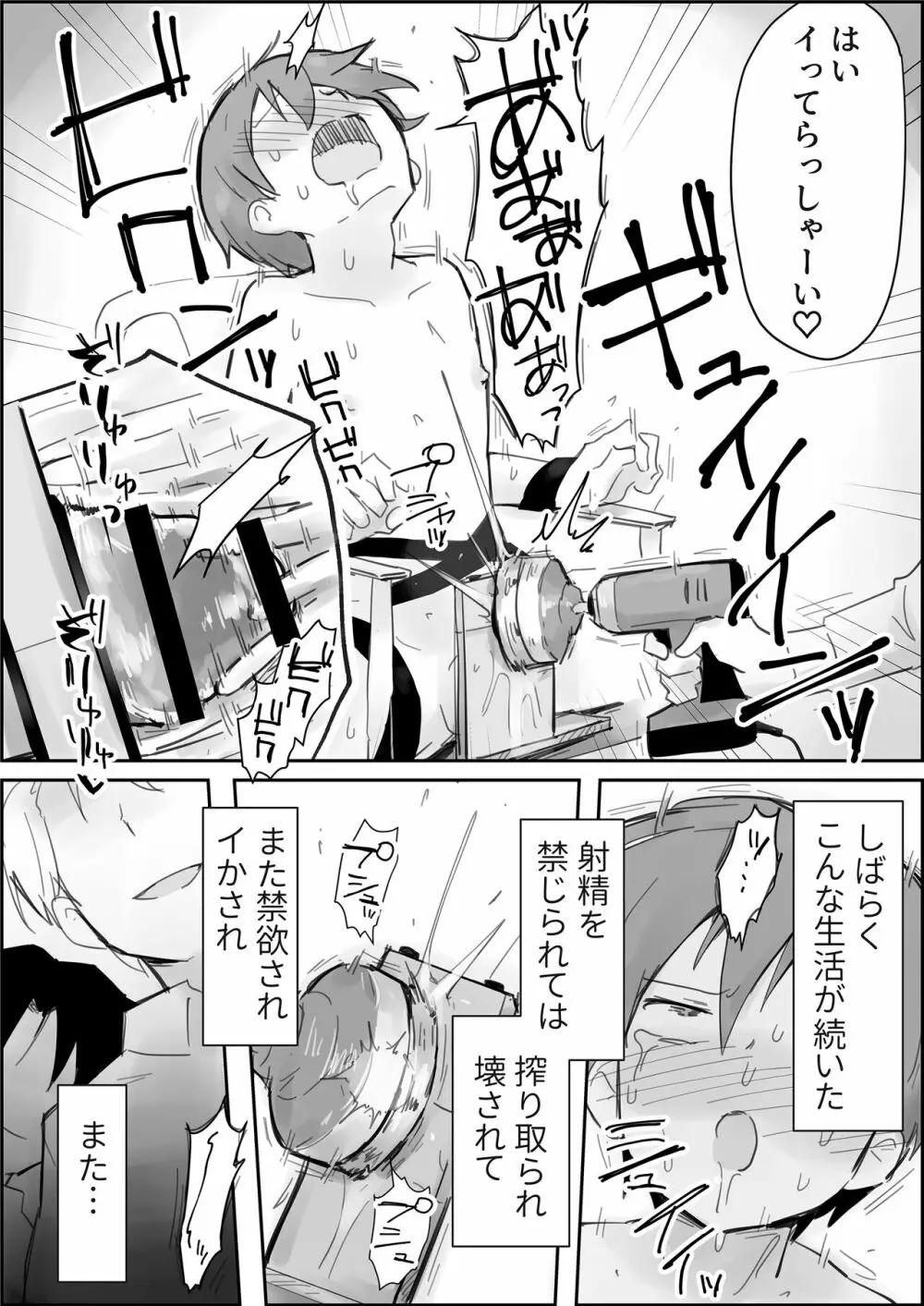 生意気ショタ強制連続搾精じごく - page26