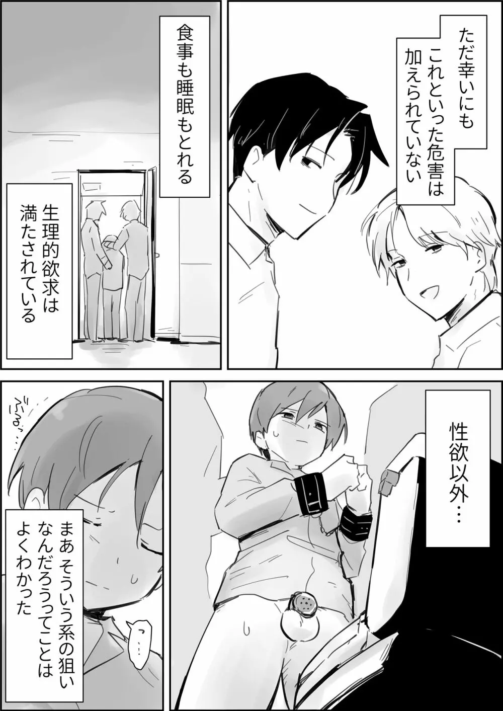 生意気ショタ強制連続搾精じごく - page3