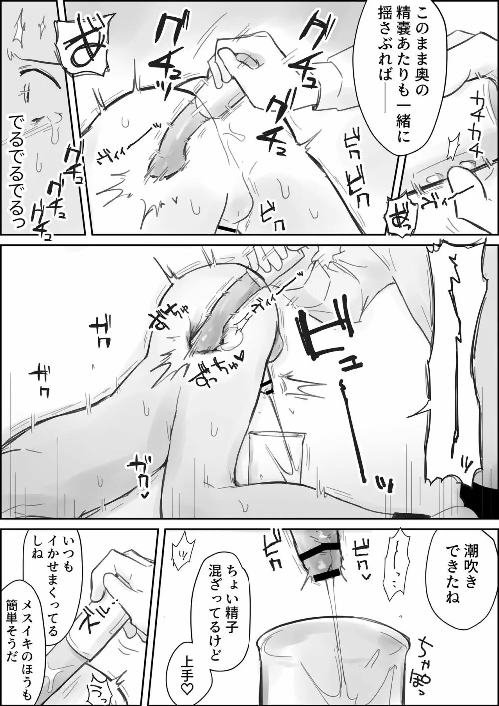 生意気ショタ強制連続搾精じごく - page31