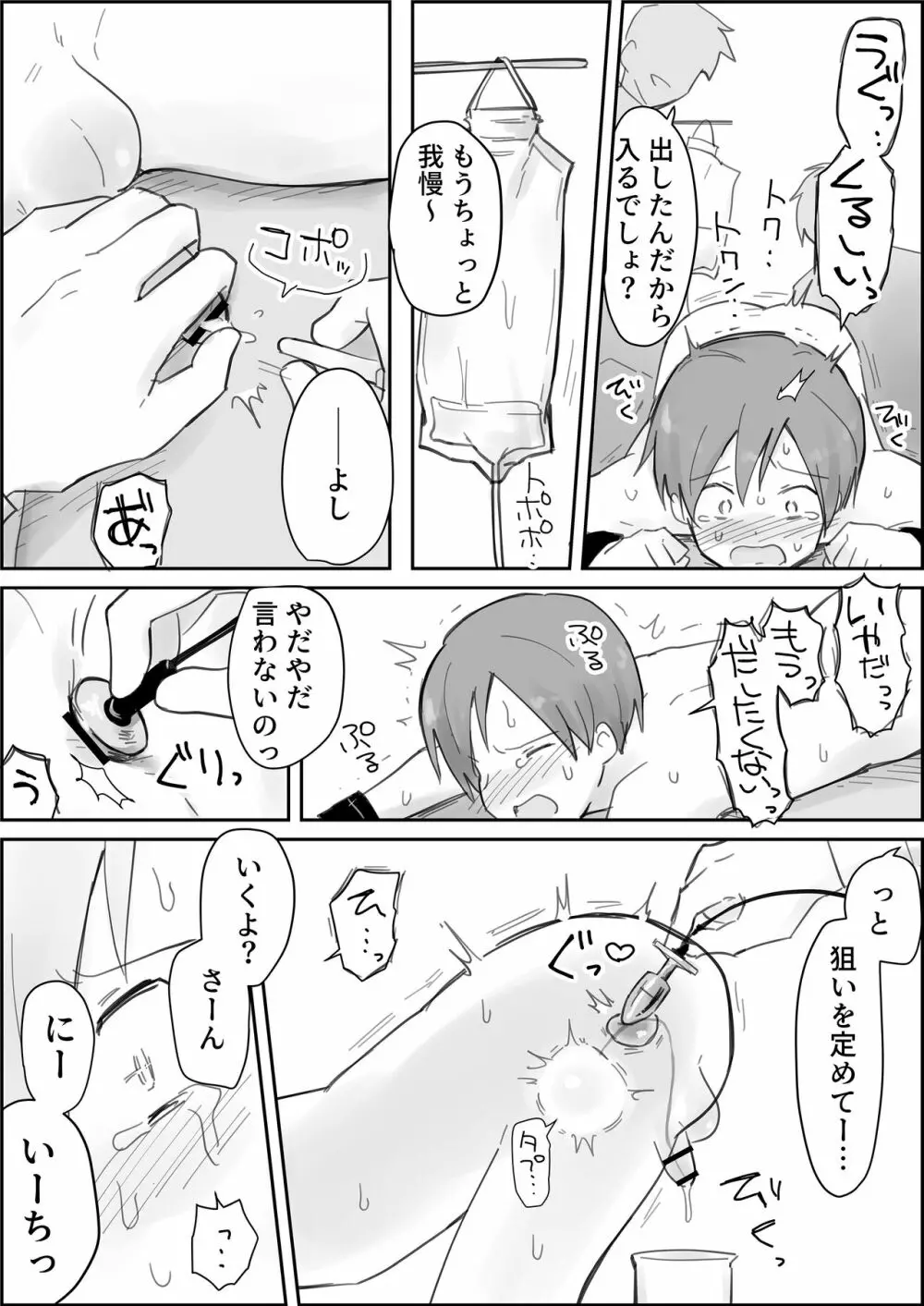 生意気ショタ強制連続搾精じごく - page36