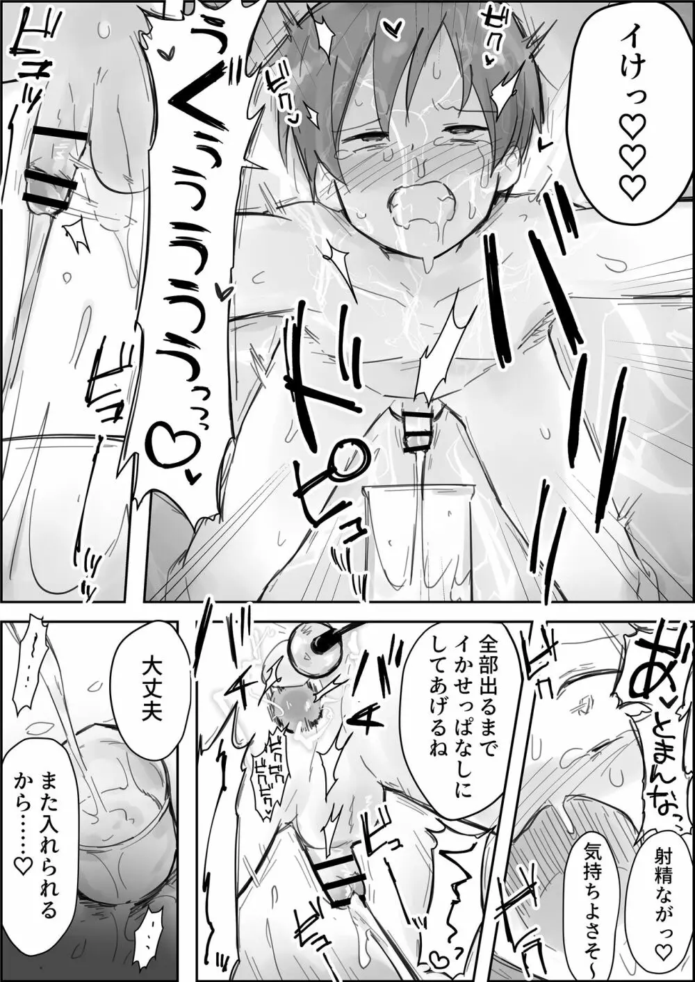 生意気ショタ強制連続搾精じごく - page37