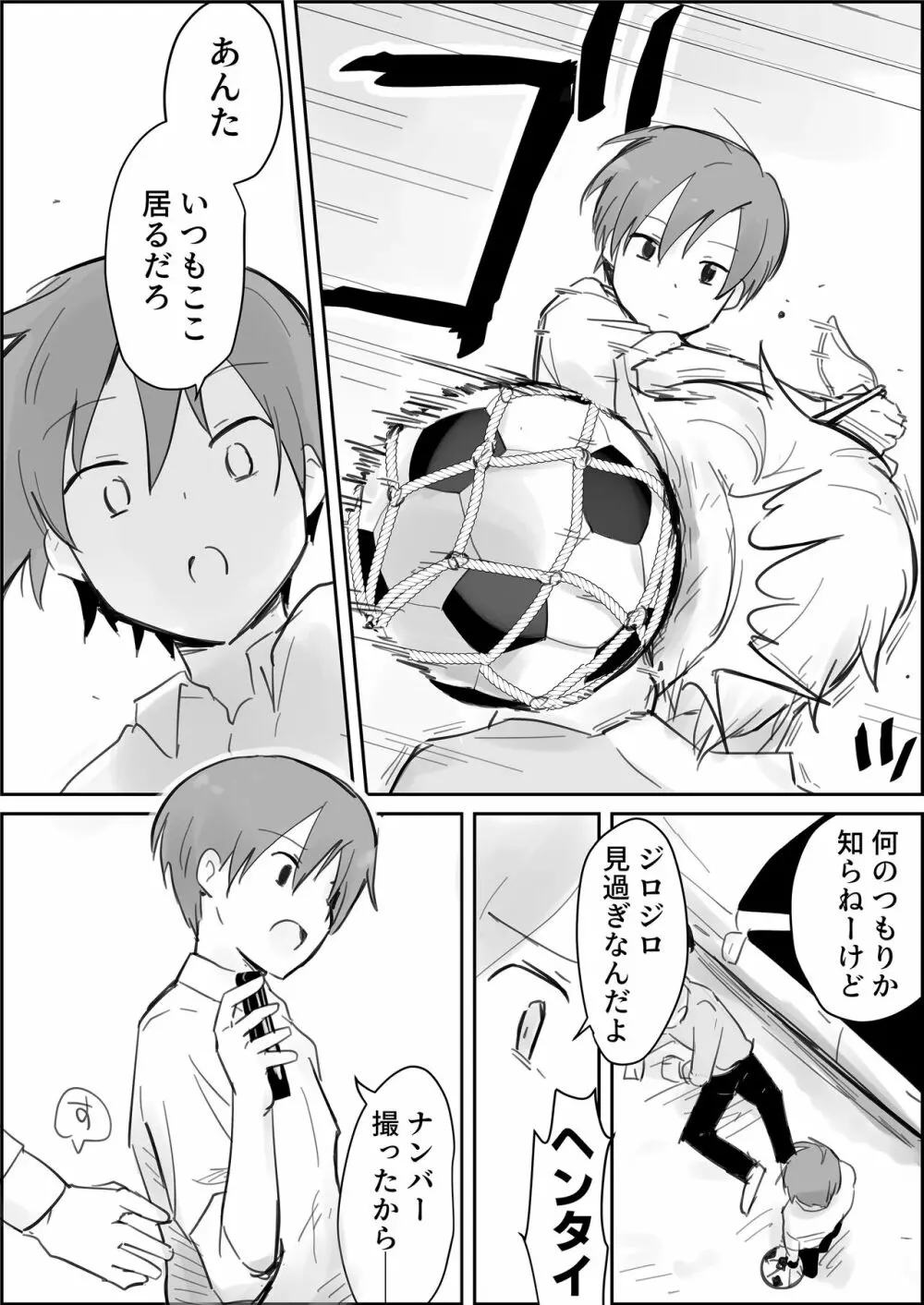 生意気ショタ強制連続搾精じごく - page7