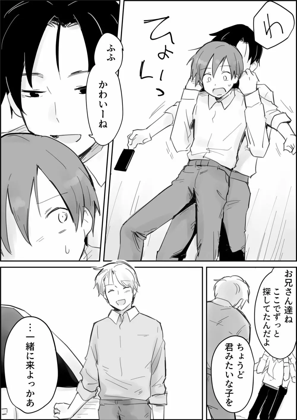 生意気ショタ強制連続搾精じごく - page8