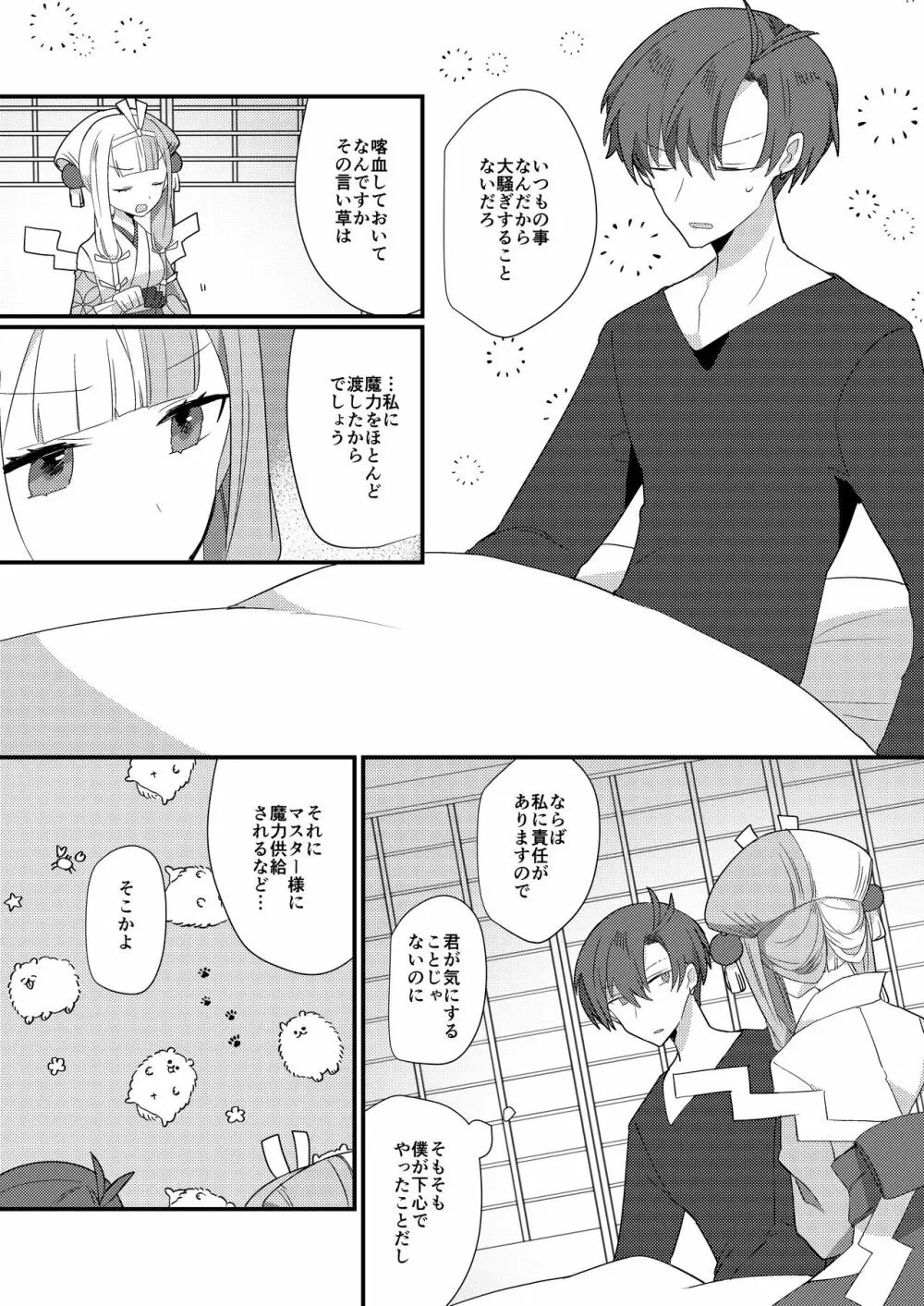 鴉狩り - page25