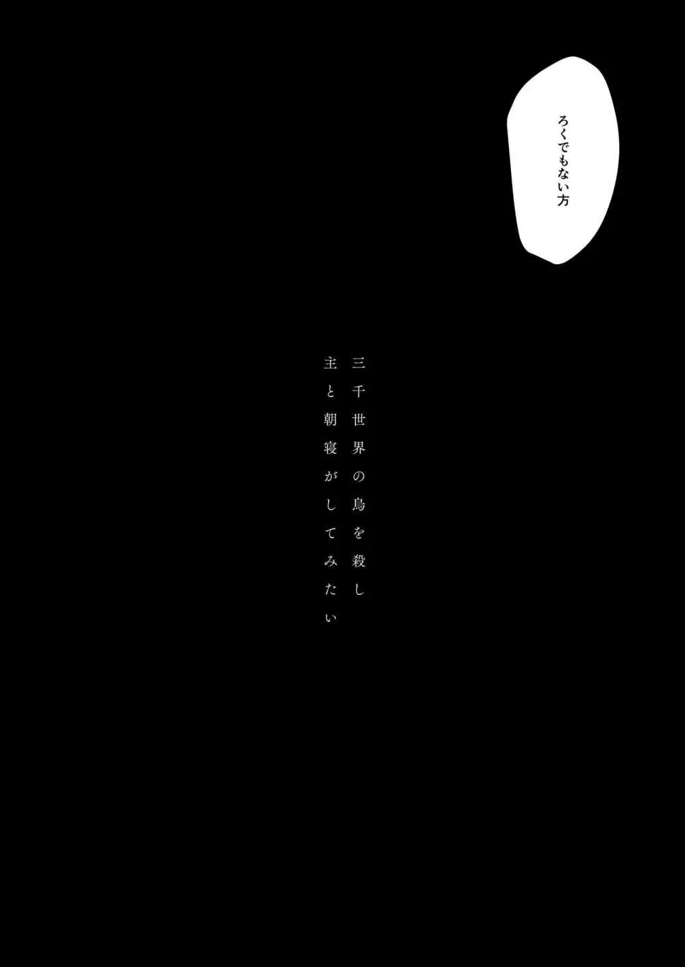 鴉狩り - page6