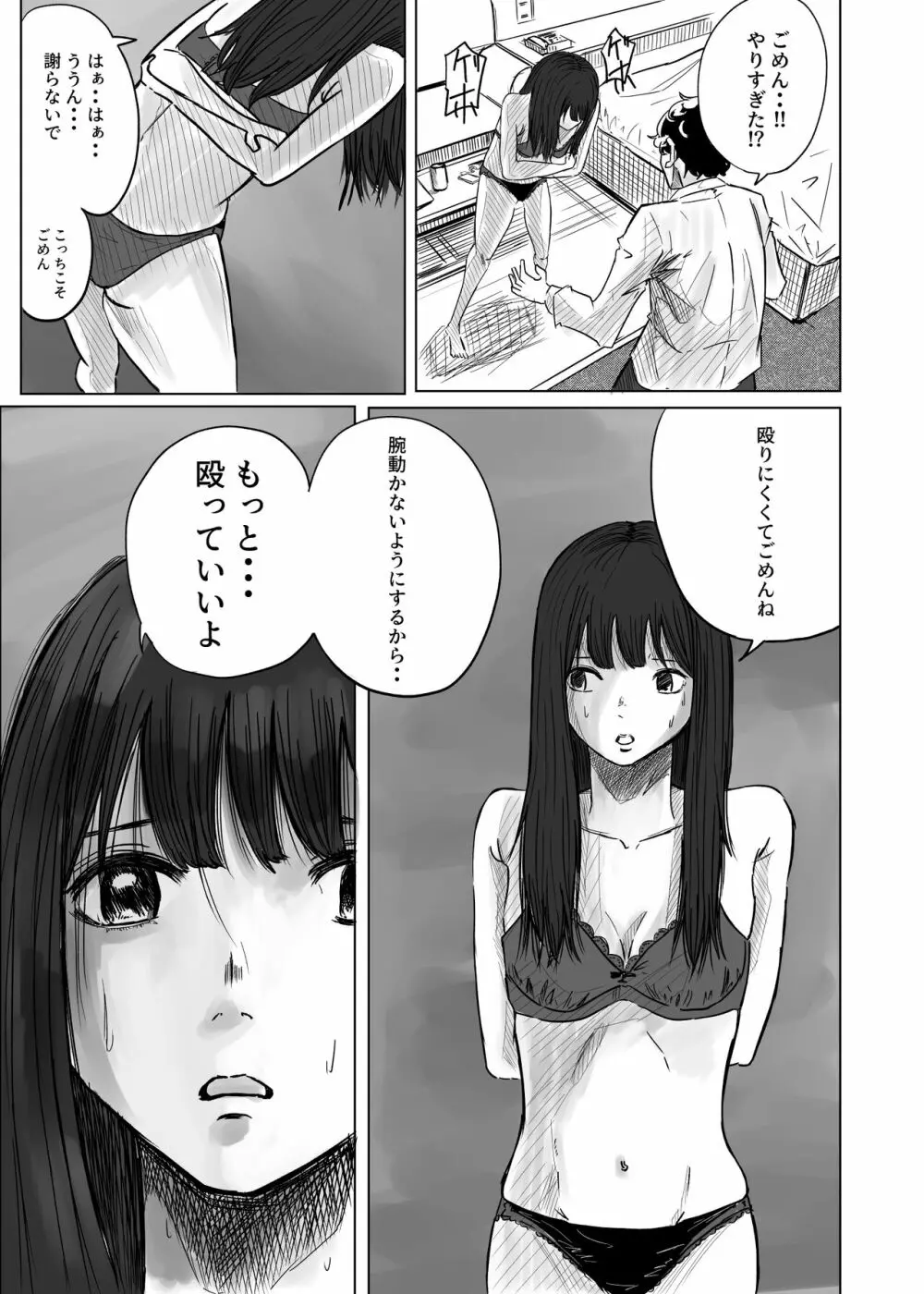 Mになる - page11