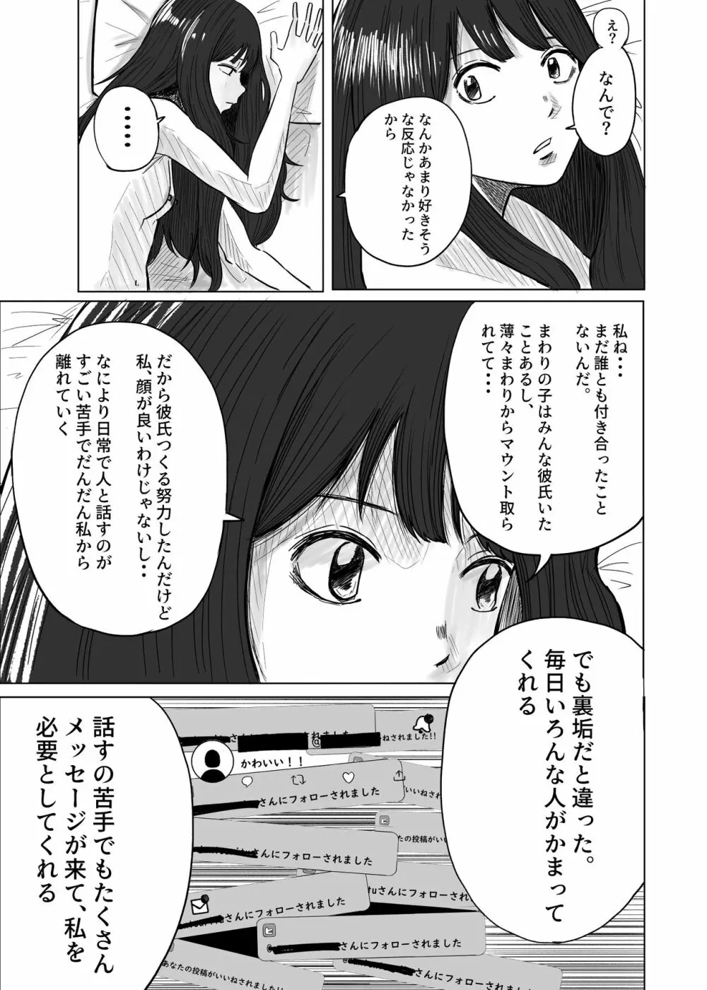 Mになる - page13