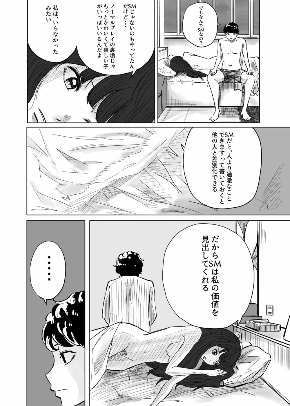 Mになる - page14