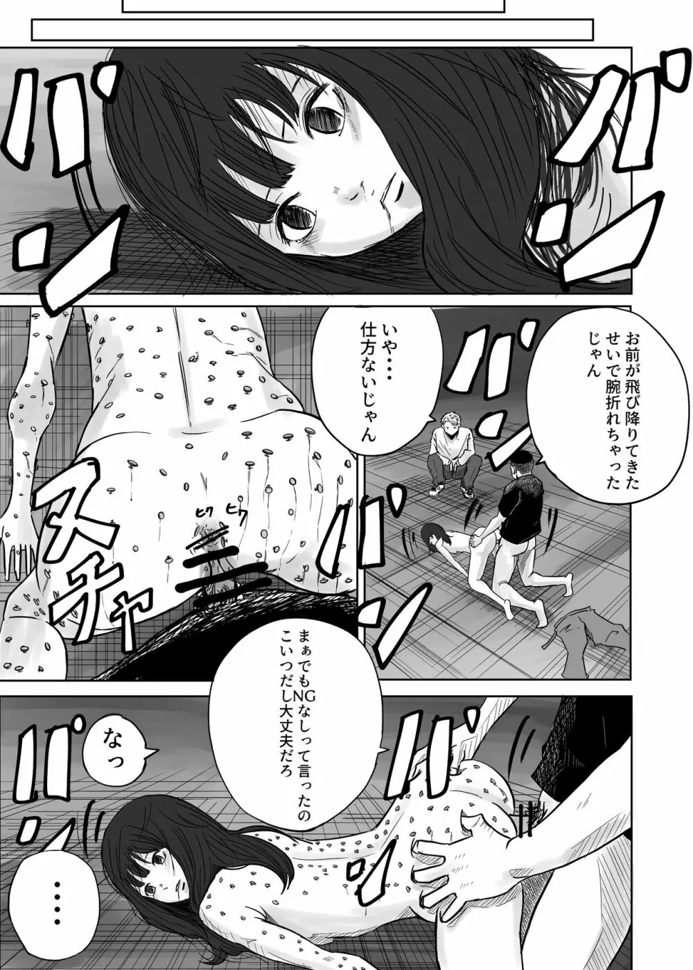 Mになる - page23