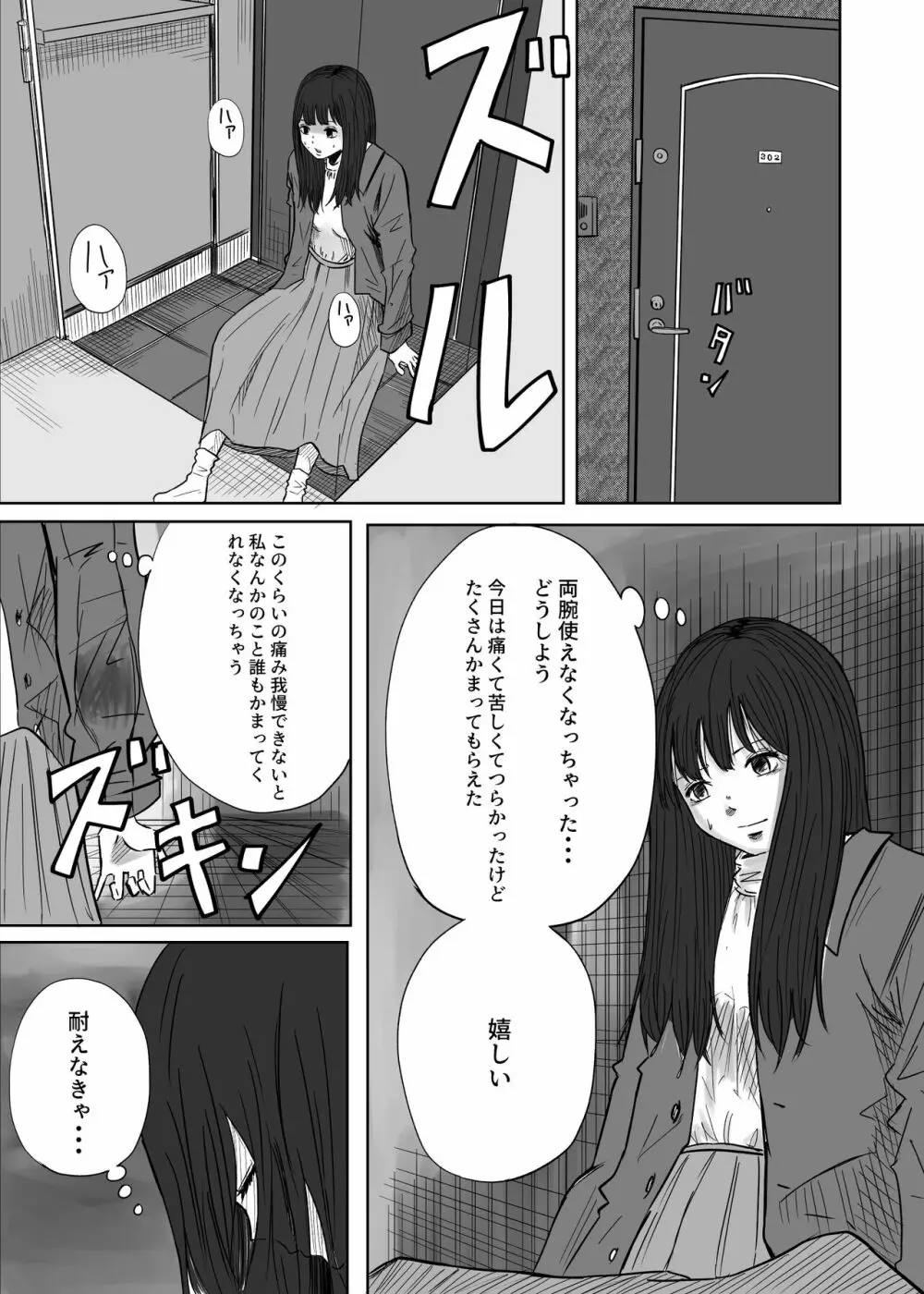 Mになる - page25