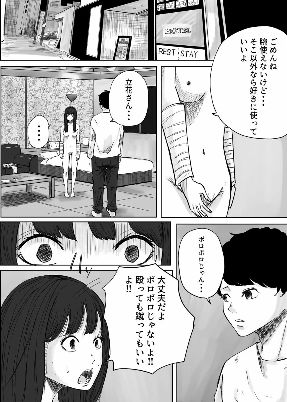 Mになる - page26