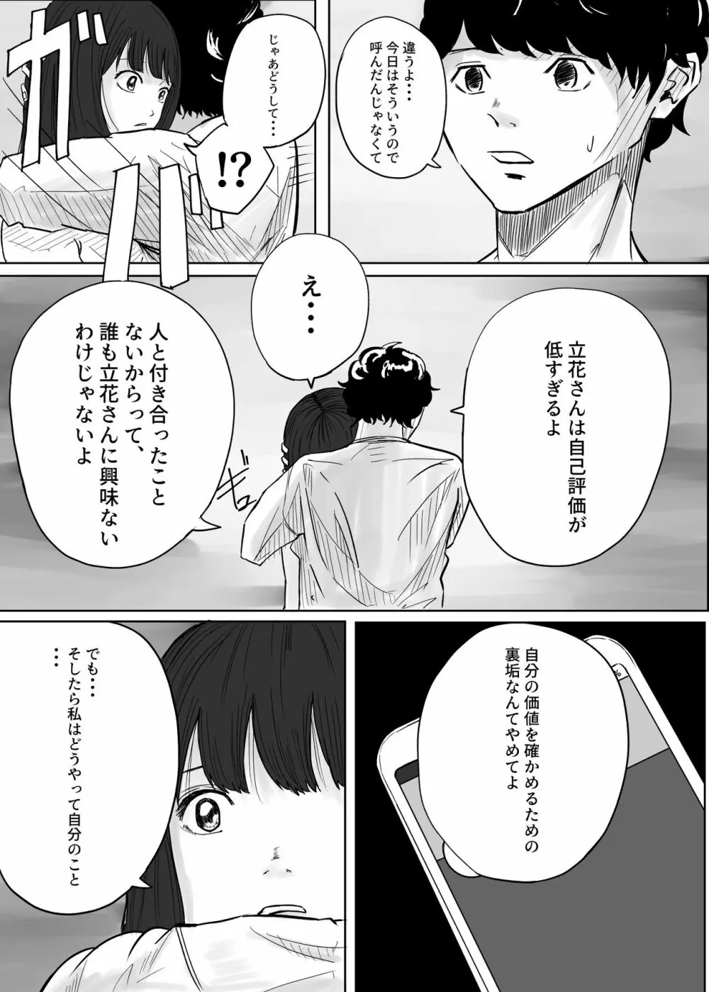 Mになる - page27