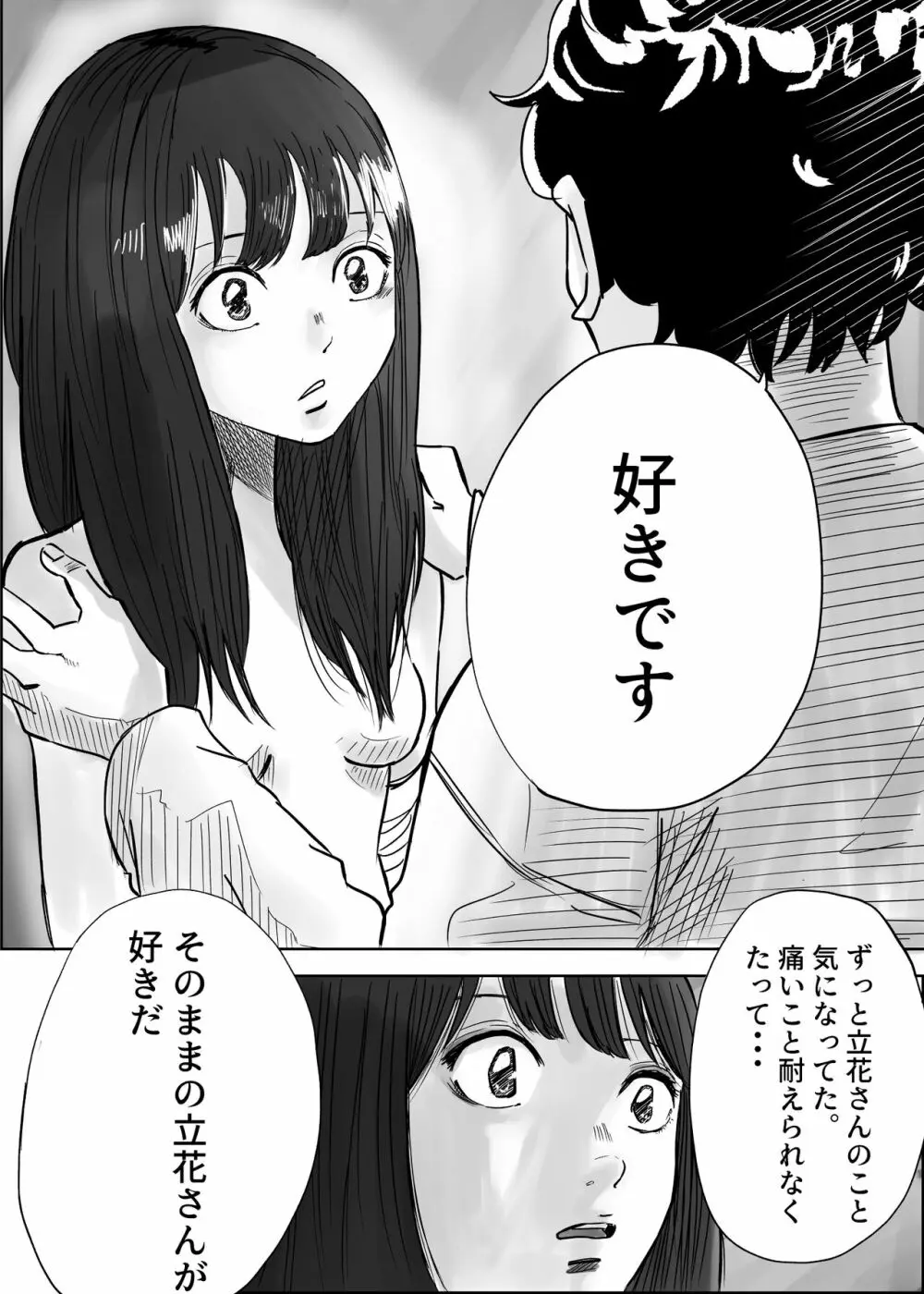 Mになる - page28