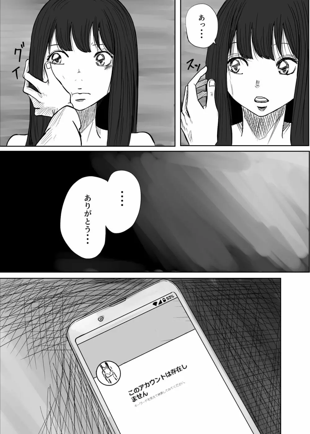 Mになる - page29