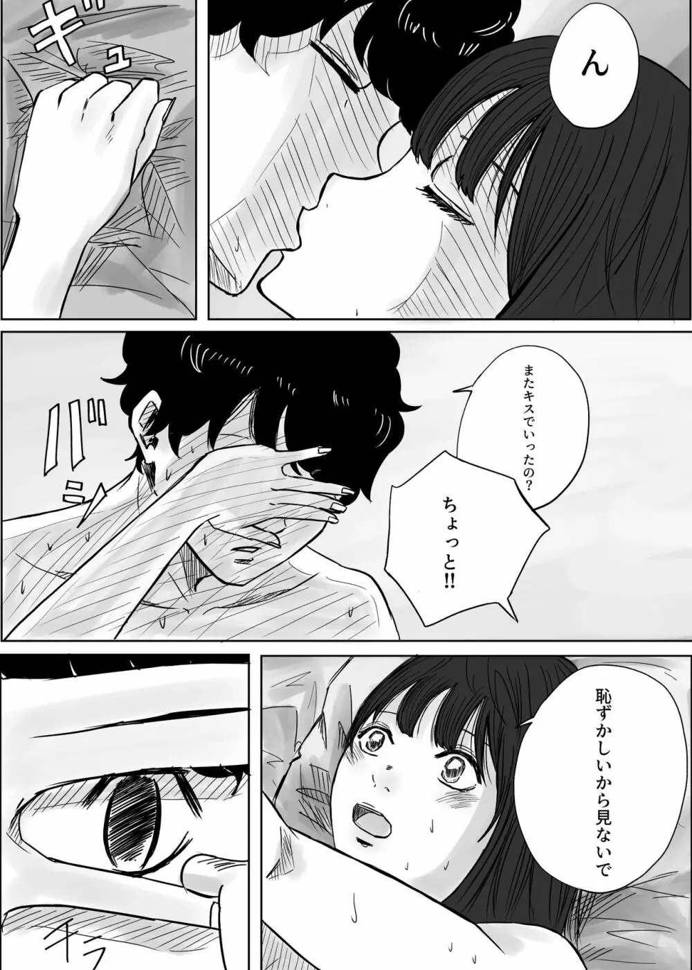 Mになる - page31