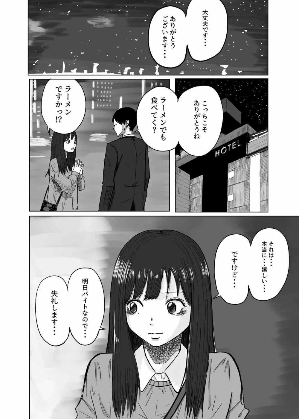 Mになる - page4