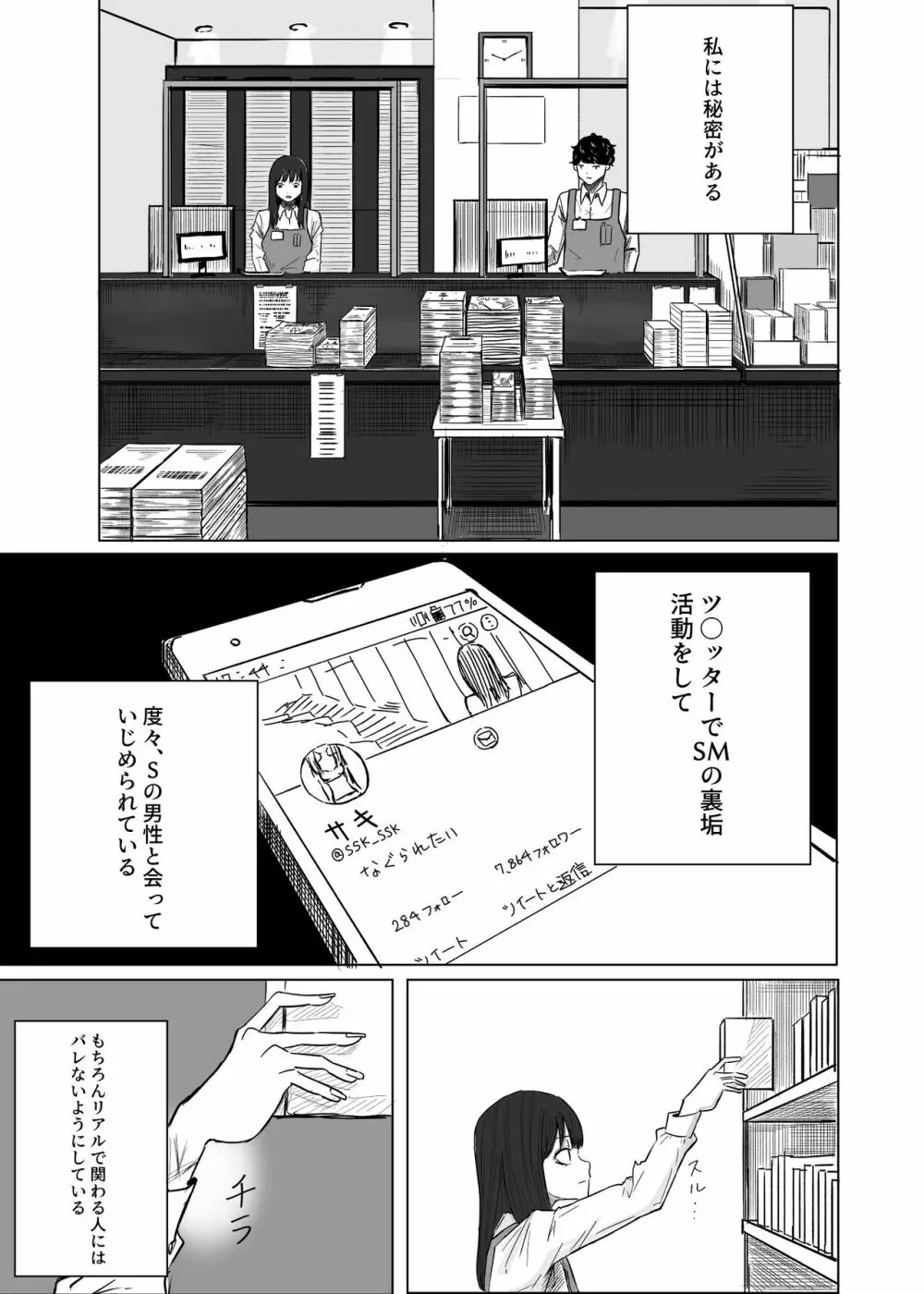 Mになる - page5