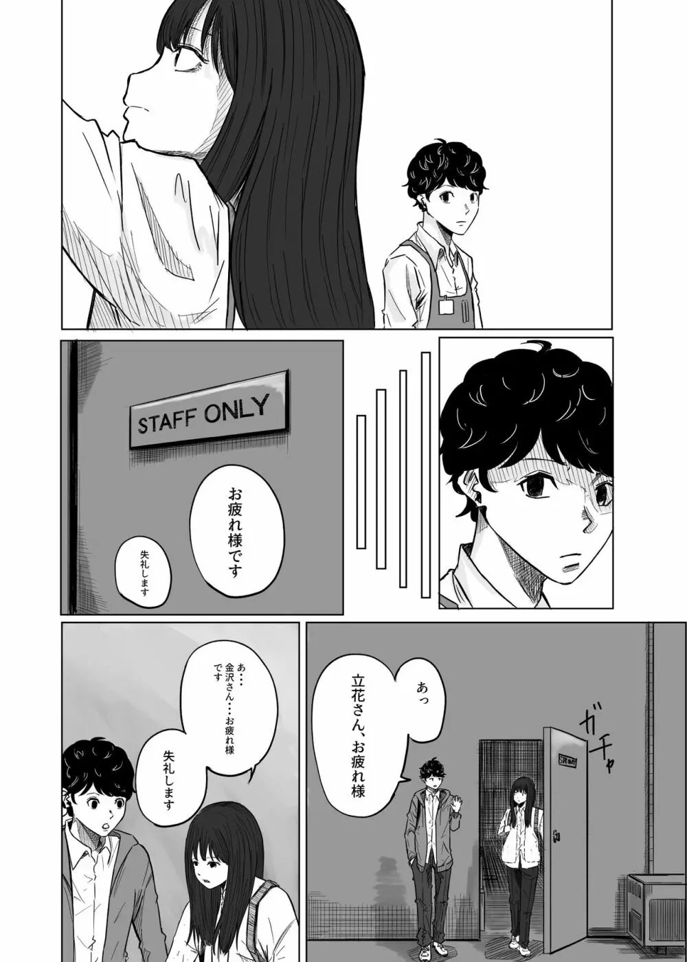 Mになる - page6