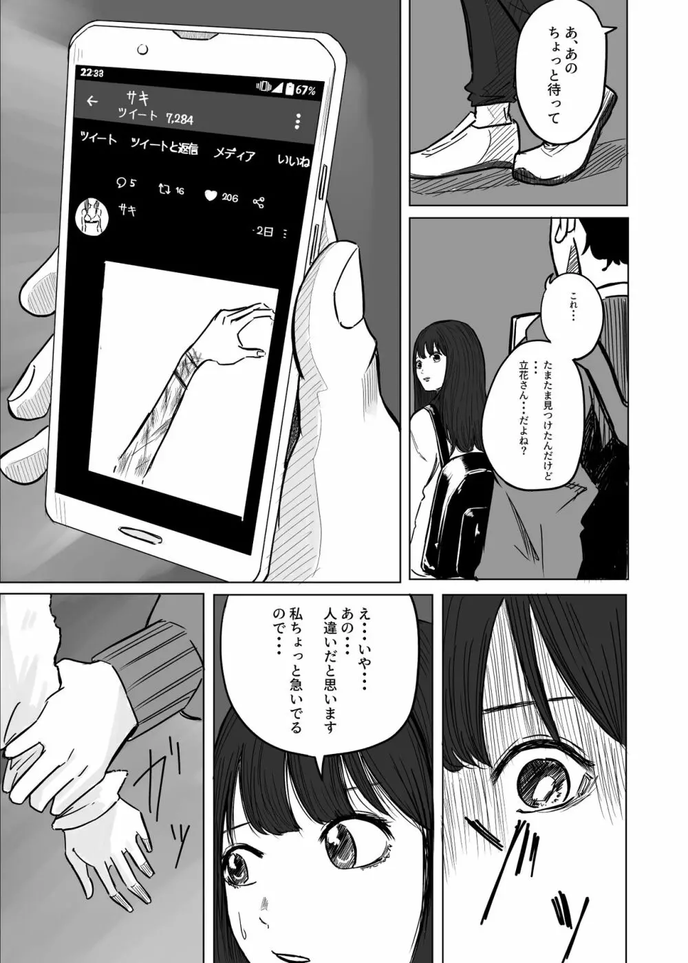 Mになる - page7