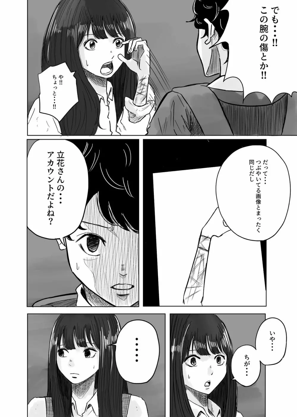 Mになる - page8