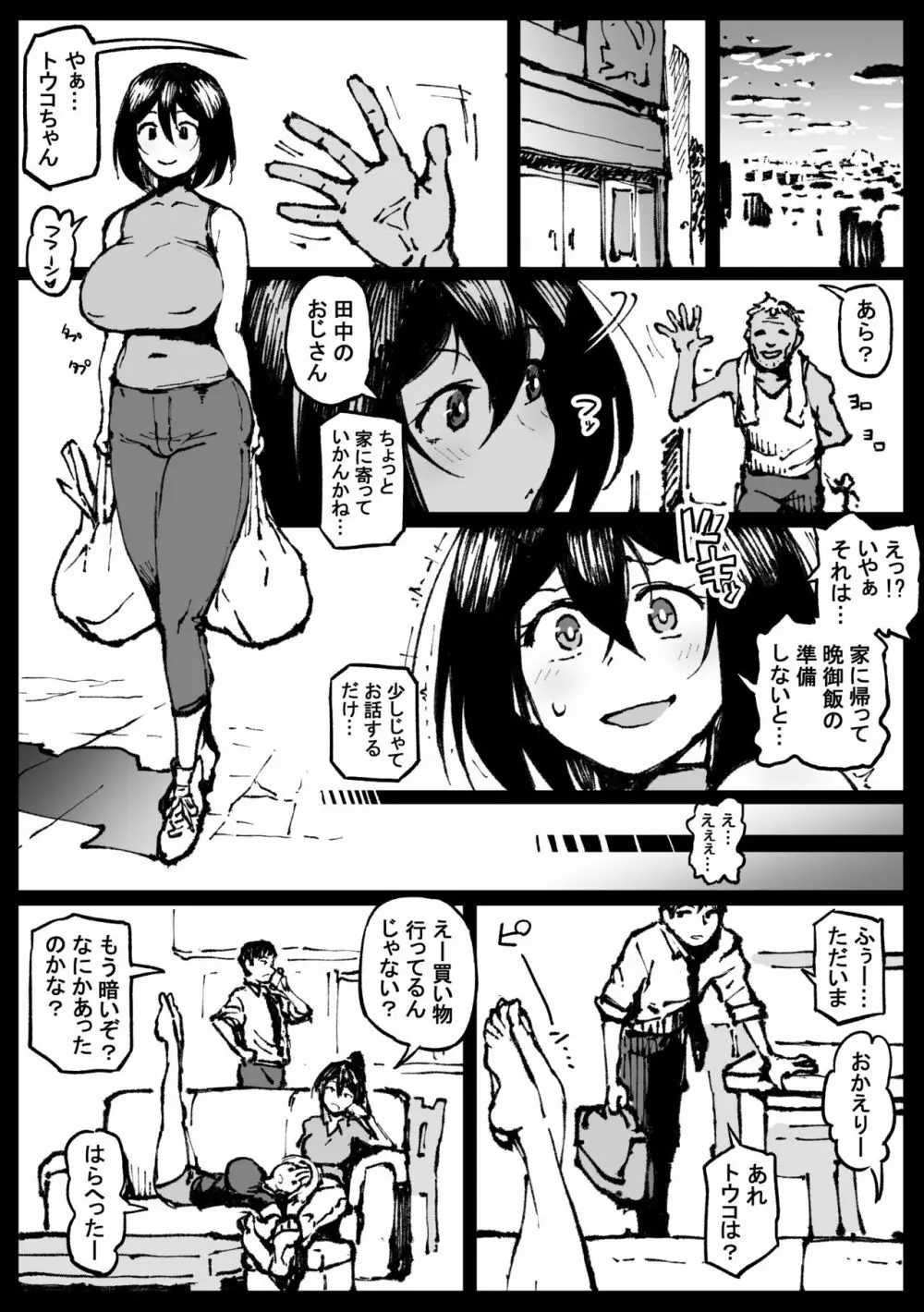 トウコさんの日常 - page14