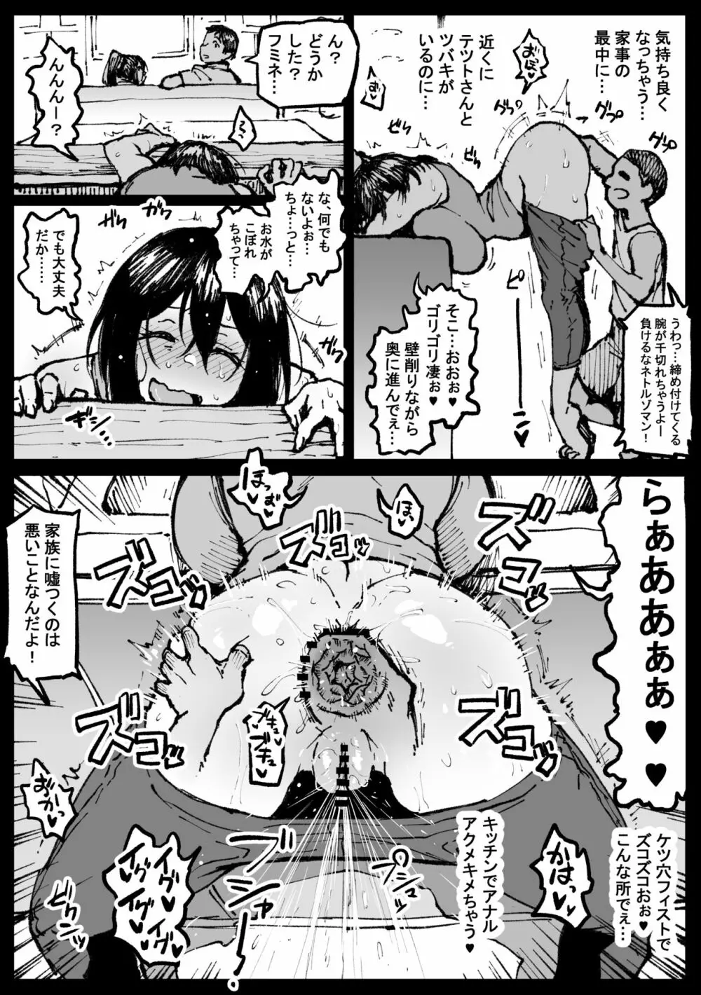 トウコさんの日常 - page9