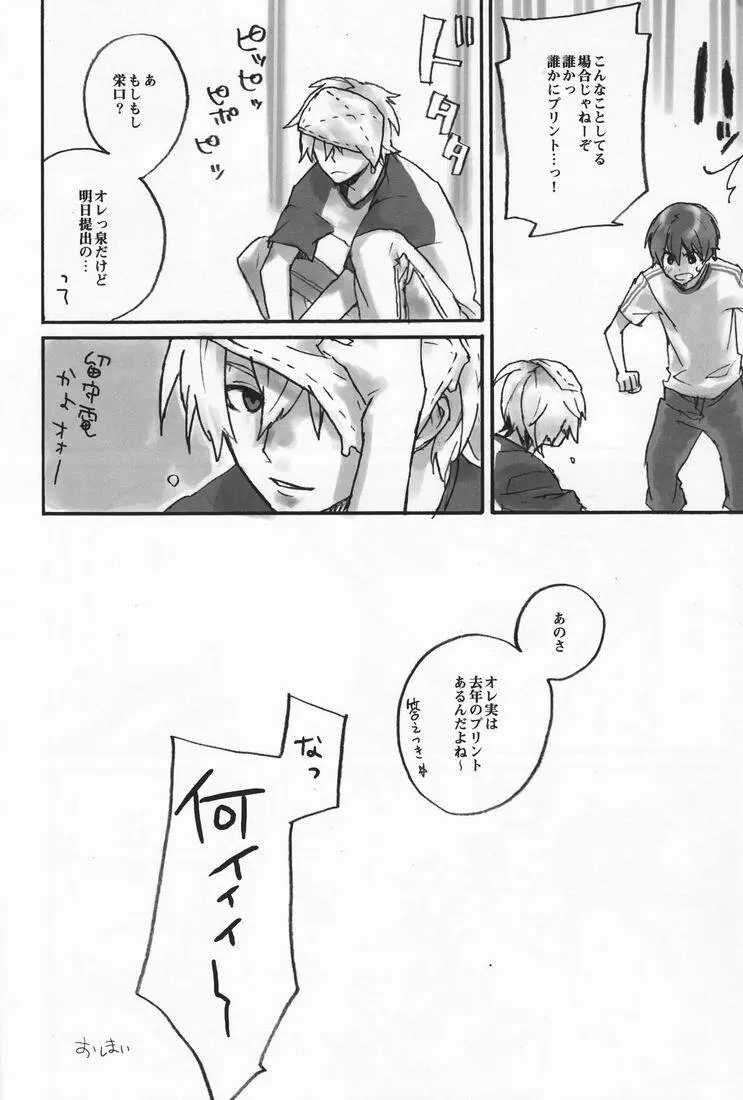 Hamaizu Ero Enpitsu [Ookiku Furikabutte] - NANASE Aya (Kirimiya) - page19