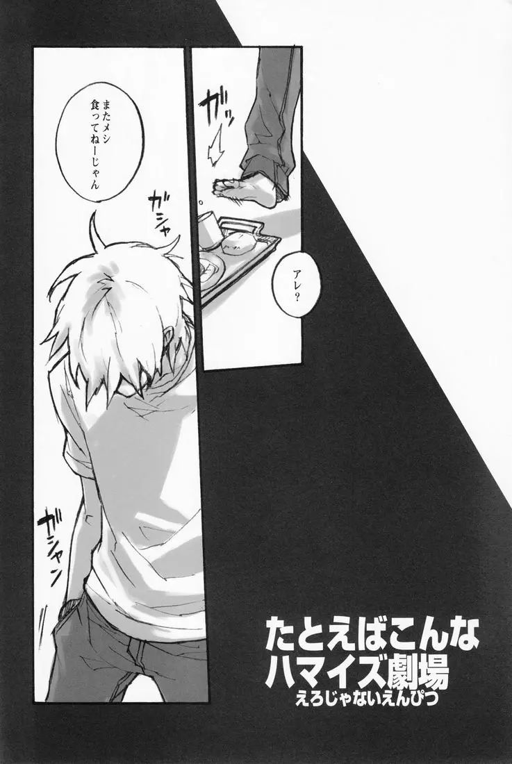 Hamaizu Ero Enpitsu [Ookiku Furikabutte] - NANASE Aya (Kirimiya) - page21