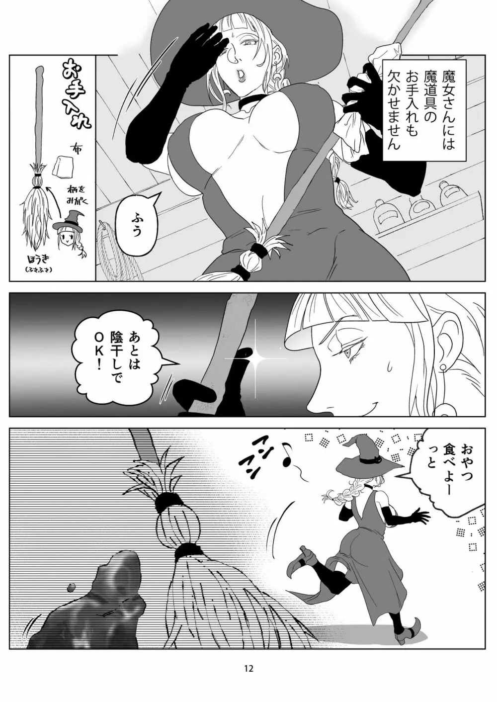 即堕ち魔女さん ～うっかりしてたらハメられた!? ドジっこ魔女のウフン♥な毎日～ - page12