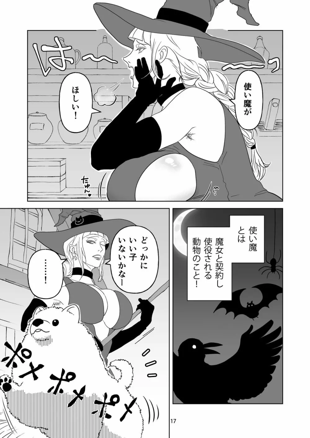 即堕ち魔女さん ～うっかりしてたらハメられた!? ドジっこ魔女のウフン♥な毎日～ - page17