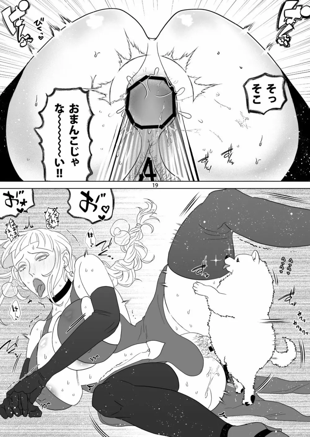 即堕ち魔女さん ～うっかりしてたらハメられた!? ドジっこ魔女のウフン♥な毎日～ - page19