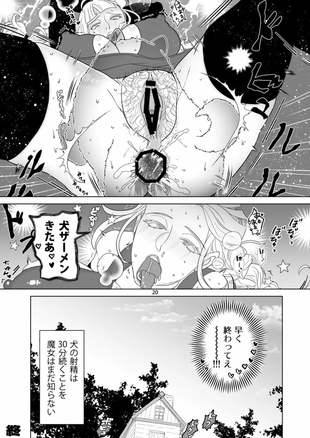 即堕ち魔女さん ～うっかりしてたらハメられた!? ドジっこ魔女のウフン♥な毎日～ - page20