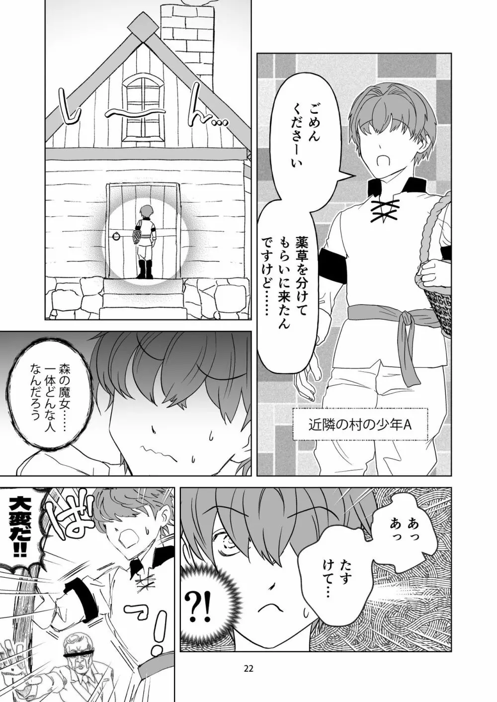 即堕ち魔女さん ～うっかりしてたらハメられた!? ドジっこ魔女のウフン♥な毎日～ - page22