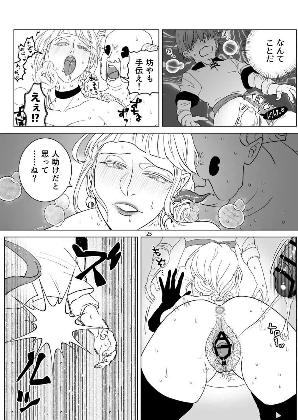 即堕ち魔女さん ～うっかりしてたらハメられた!? ドジっこ魔女のウフン♥な毎日～ - page25