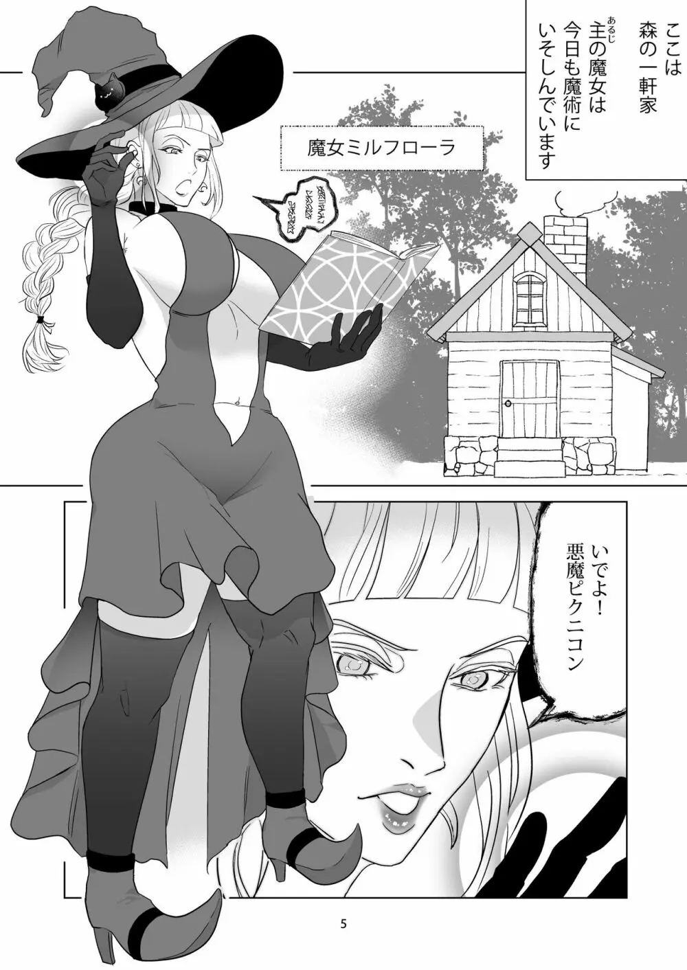 即堕ち魔女さん ～うっかりしてたらハメられた!? ドジっこ魔女のウフン♥な毎日～ - page5