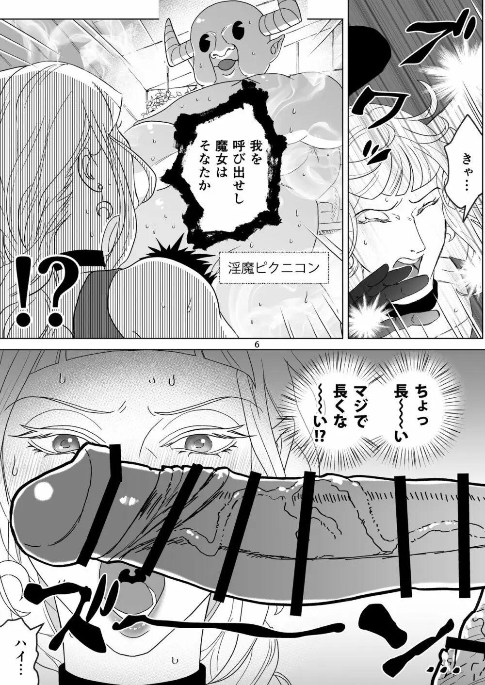 即堕ち魔女さん ～うっかりしてたらハメられた!? ドジっこ魔女のウフン♥な毎日～ - page6