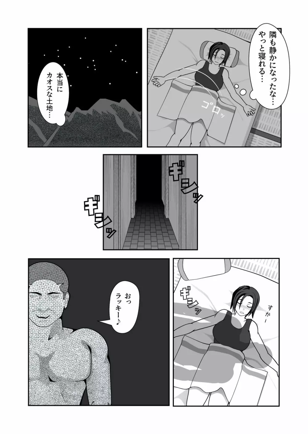 夜這村に帰省した女が案の定夜這いされる話 - page12