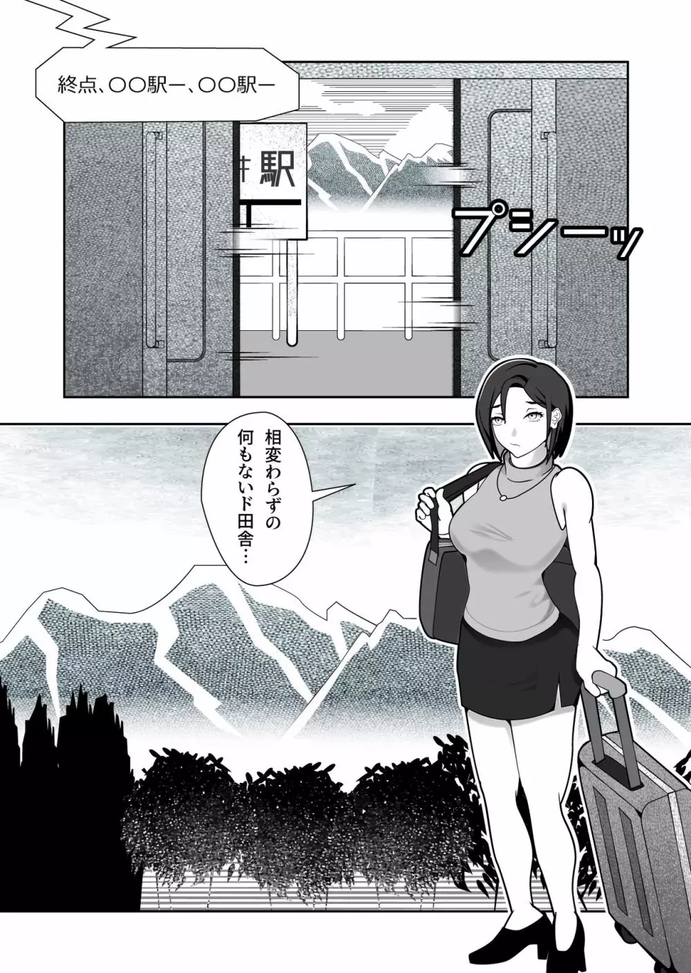 夜這村に帰省した女が案の定夜這いされる話 - page2