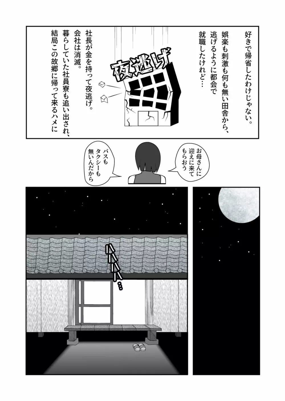 夜這村に帰省した女が案の定夜這いされる話 - page3