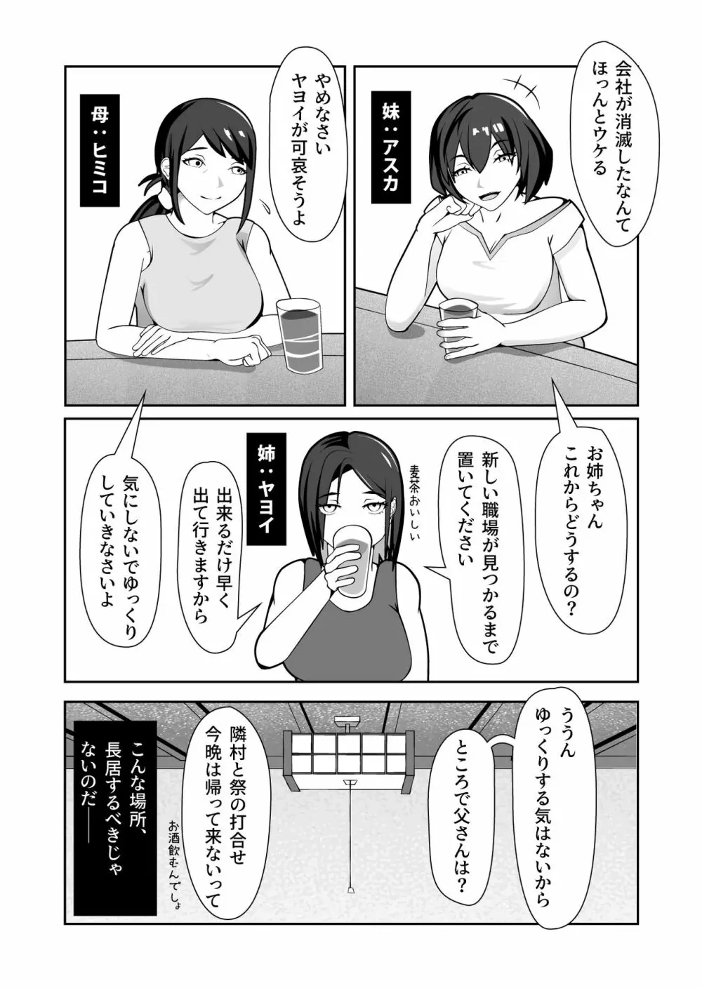 夜這村に帰省した女が案の定夜這いされる話 - page4