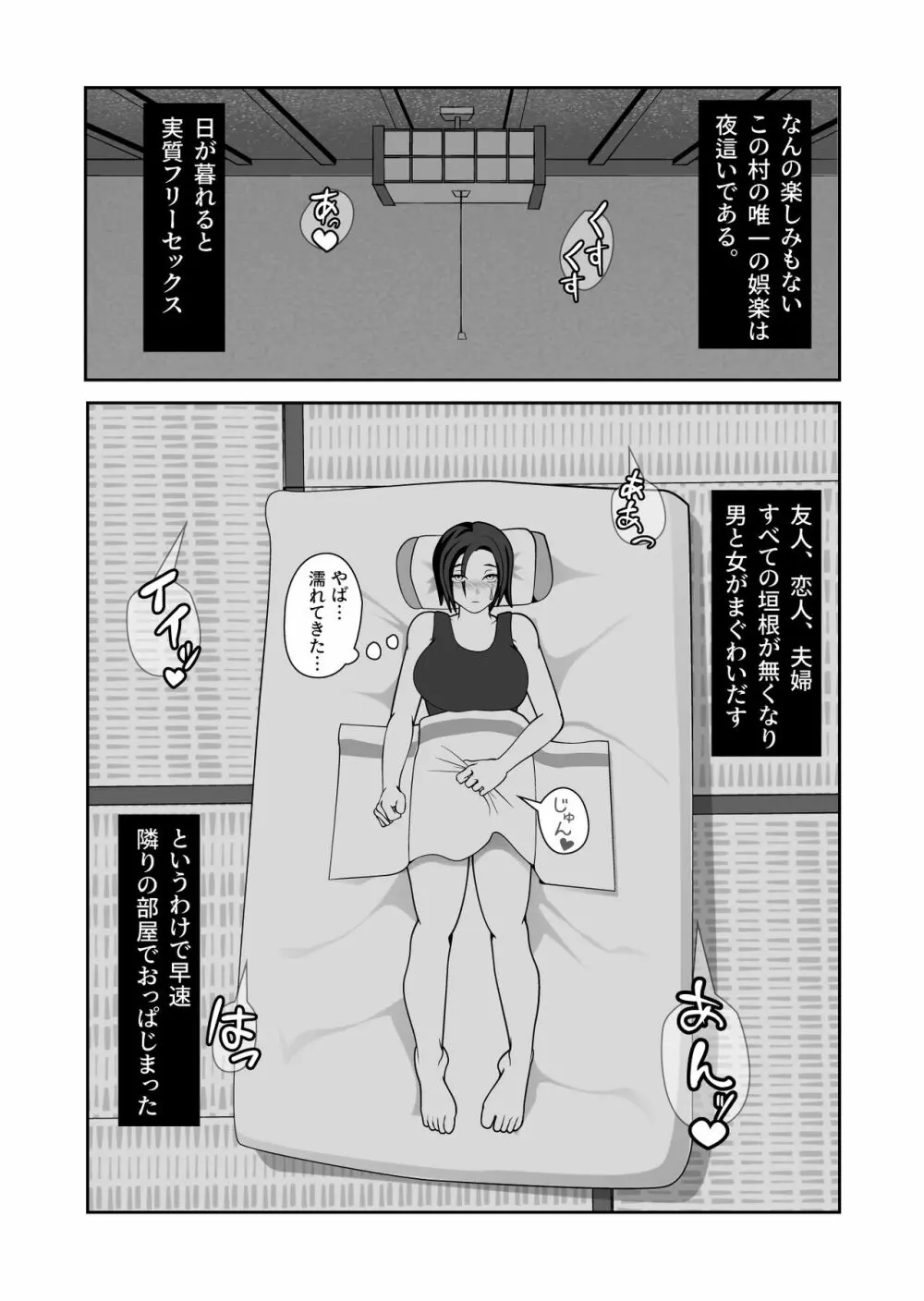 夜這村に帰省した女が案の定夜這いされる話 - page5