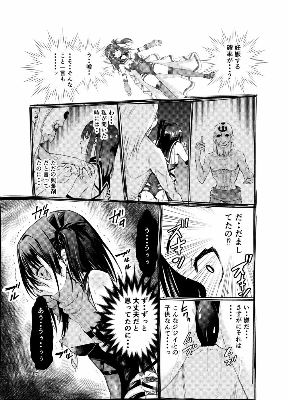 艶がり村7～彼氏を守るため秘境の村で強●ご奉仕&NTRセ●クス～ - page16