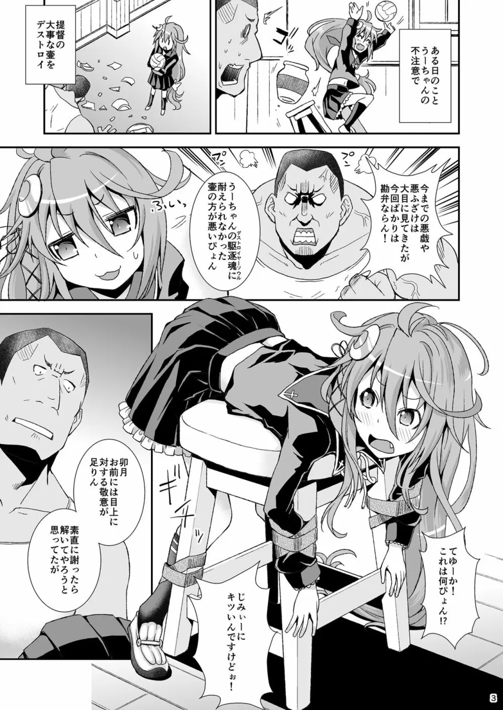 うーちゃん、「ごめんなさい」は? - page2