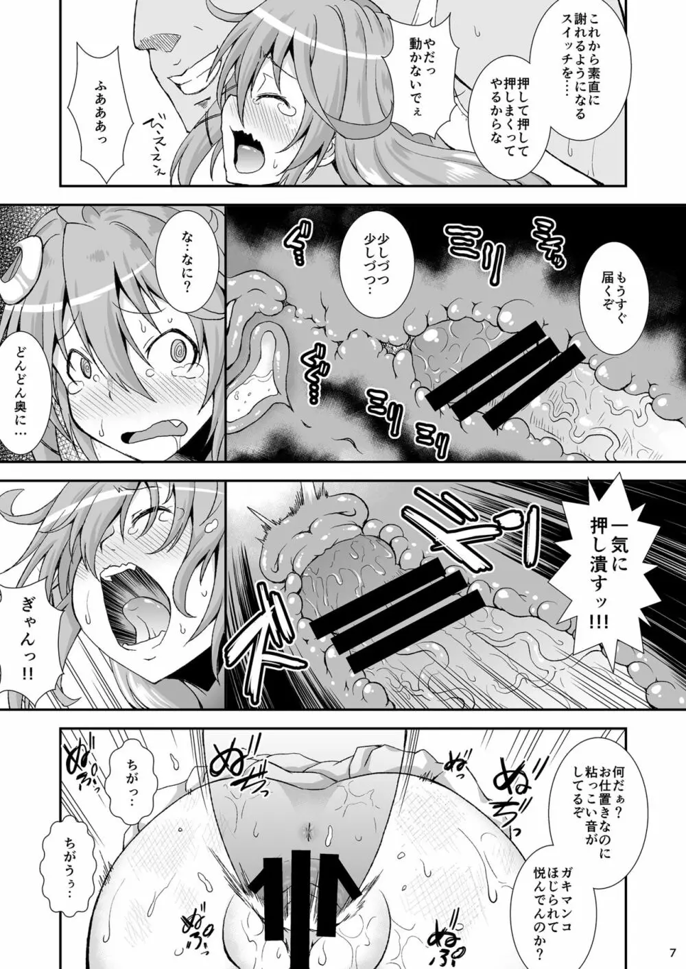 うーちゃん、「ごめんなさい」は? - page6