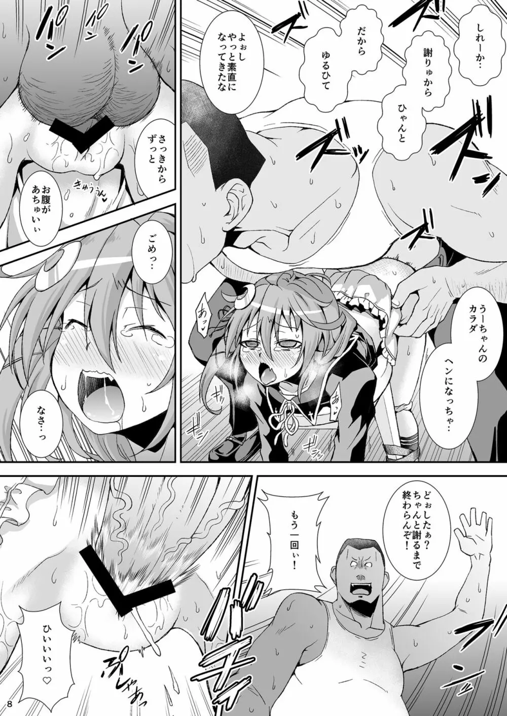 うーちゃん、「ごめんなさい」は? - page7