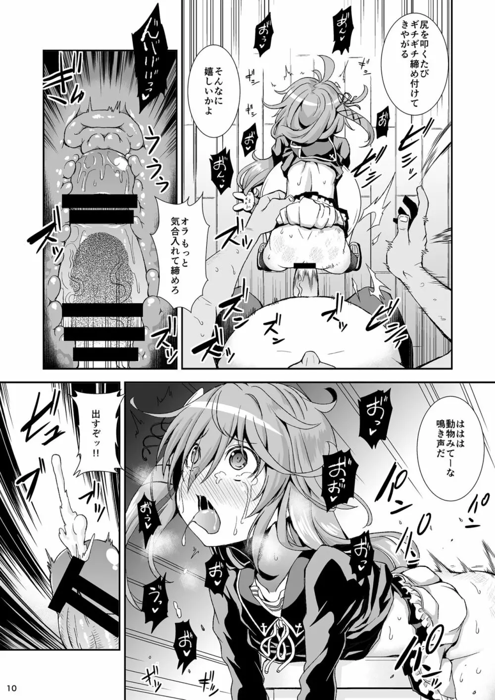 うーちゃん、「ごめんなさい」は? - page9