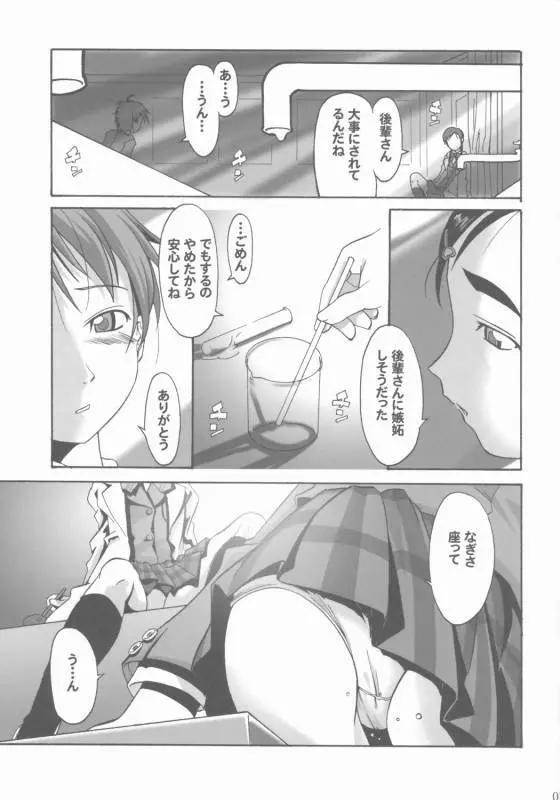 ち○ぽ生やすの飽きたよ - page5